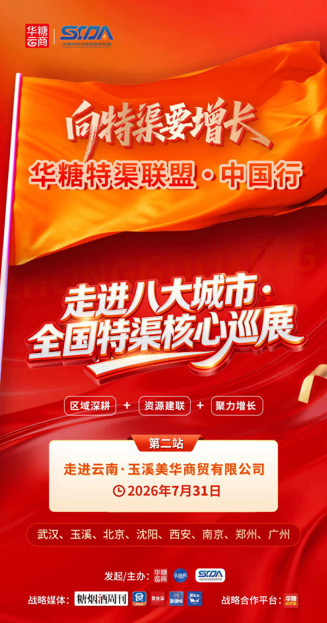 向特渠要增长！河北耕畅供应链确认参会 | 特渠联盟·中国行（云南玉溪站）