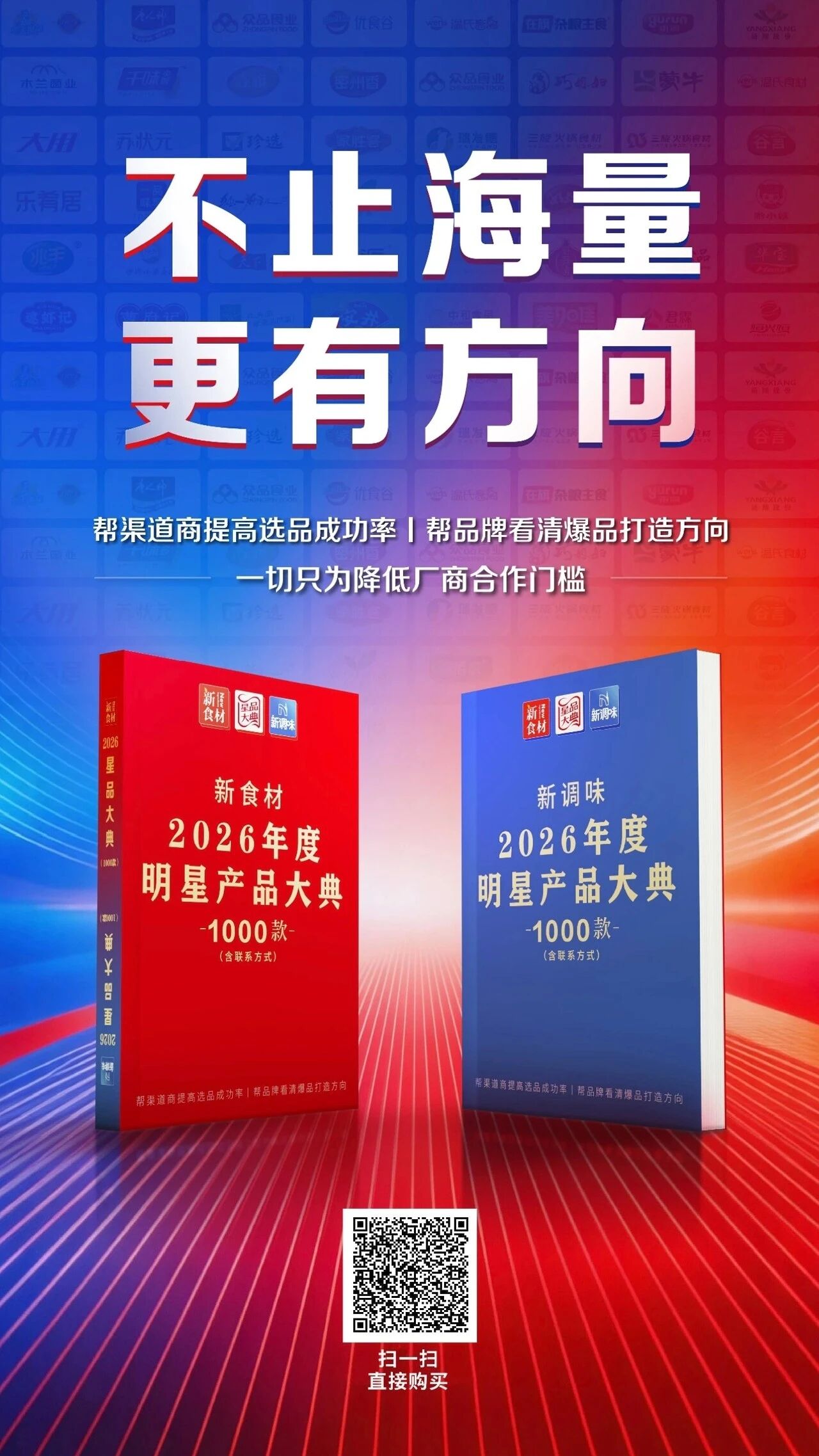 食材调味人的“选品地图”来了——2026《星品大典》上市首发