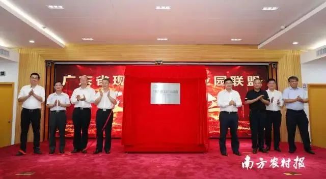 “航母”启航!广东省现代农业产业园联盟正式成立