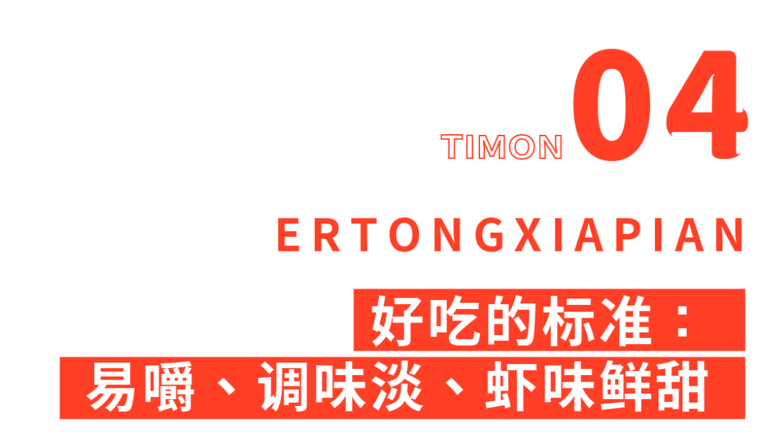 町芒评测 | 亲测了16款儿童虾片,最放心给娃吃这些
