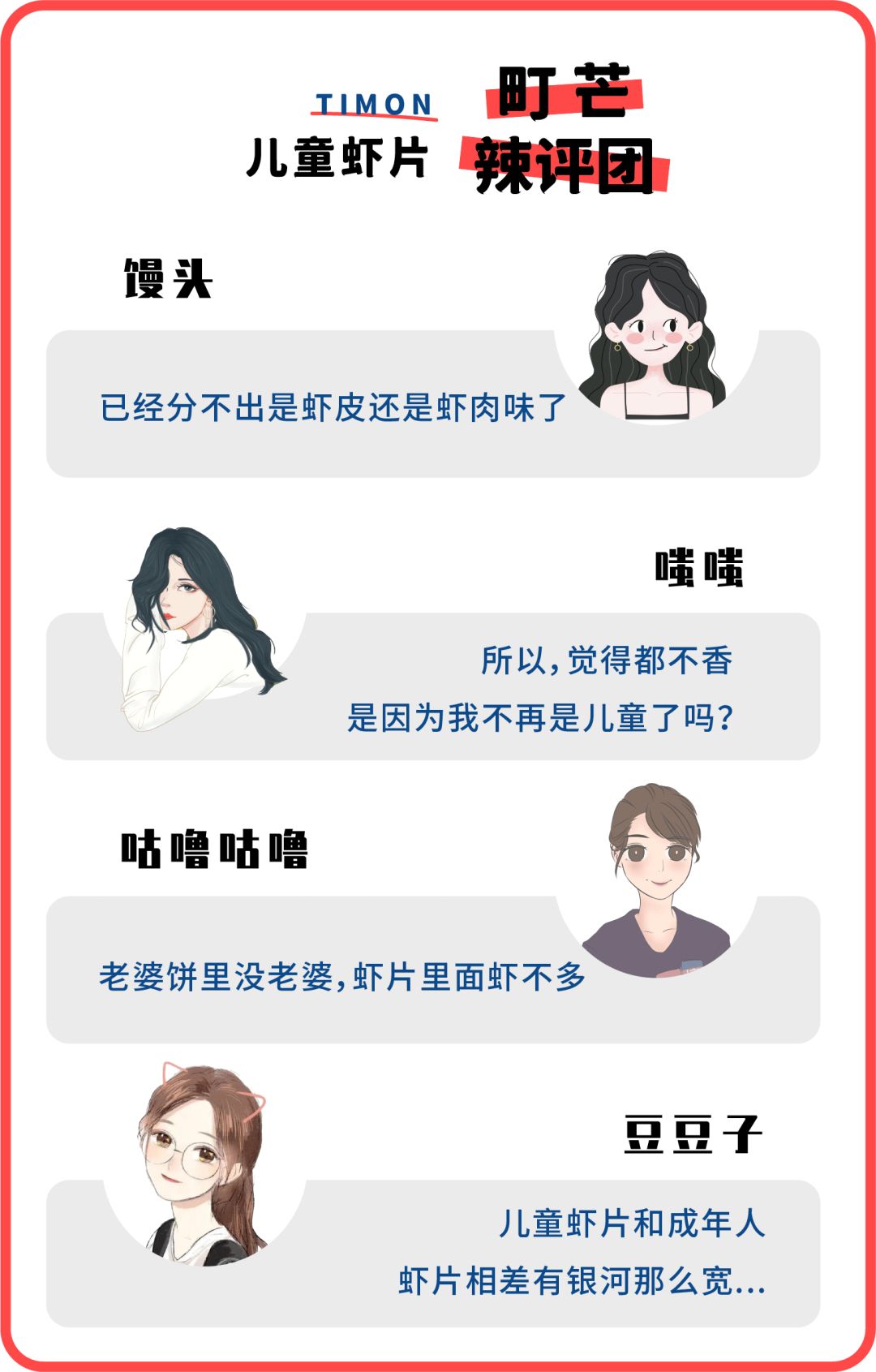 町芒评测 | 亲测了16款儿童虾片,最放心给娃吃这些