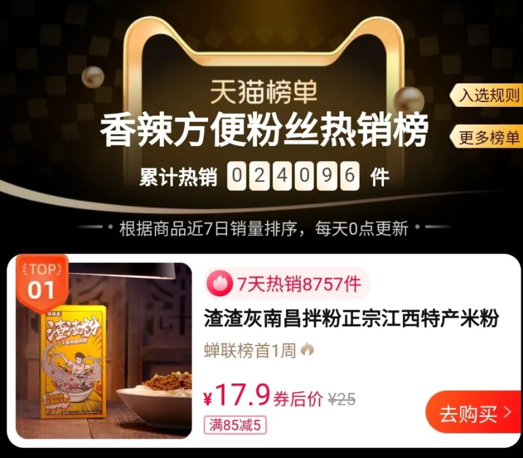 解密：新锐速食品牌渣渣灰出圈的底层逻辑
