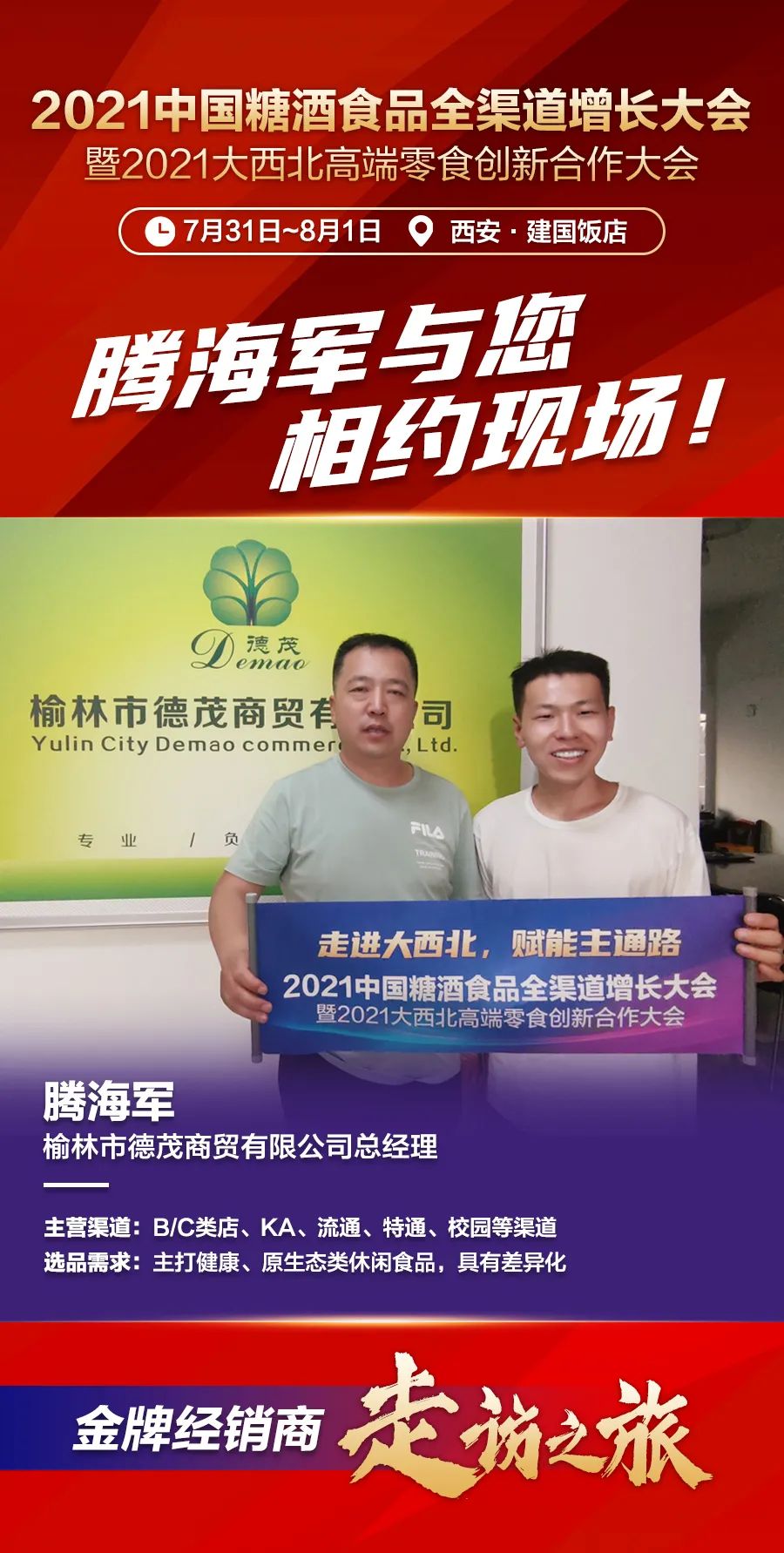 腾海军:开展终端“挂网工程”,脚踏实地是根本!