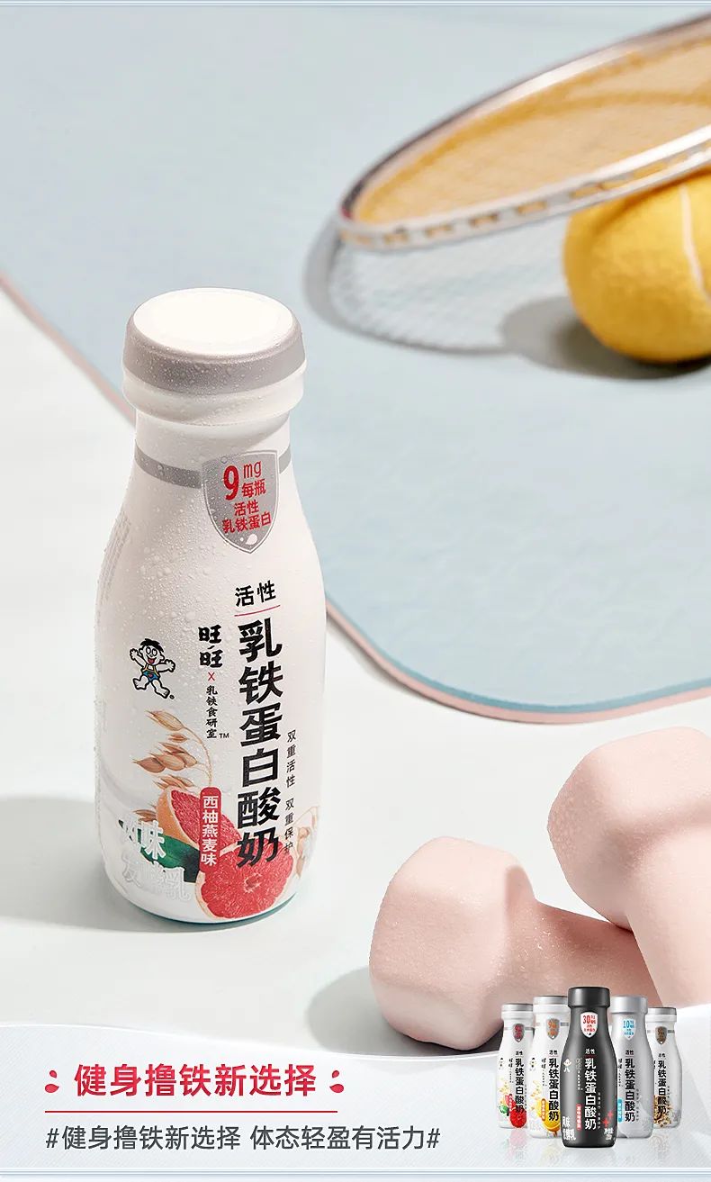旺旺推出首款12元功能性酸奶，你会为成分买单么？