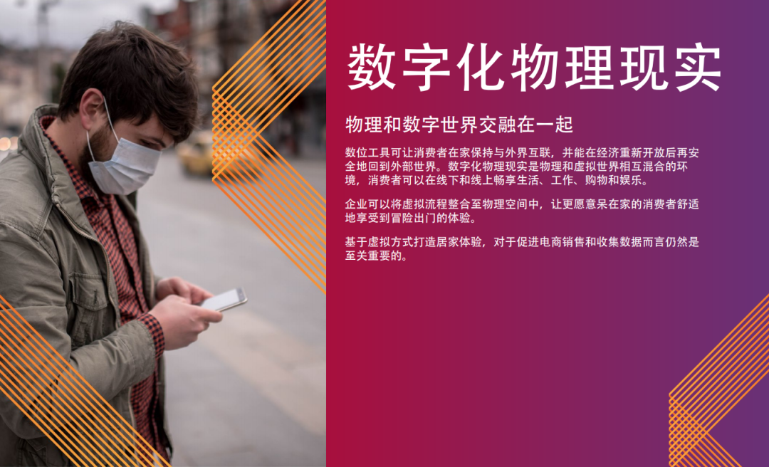 十大全球消费趋势报告