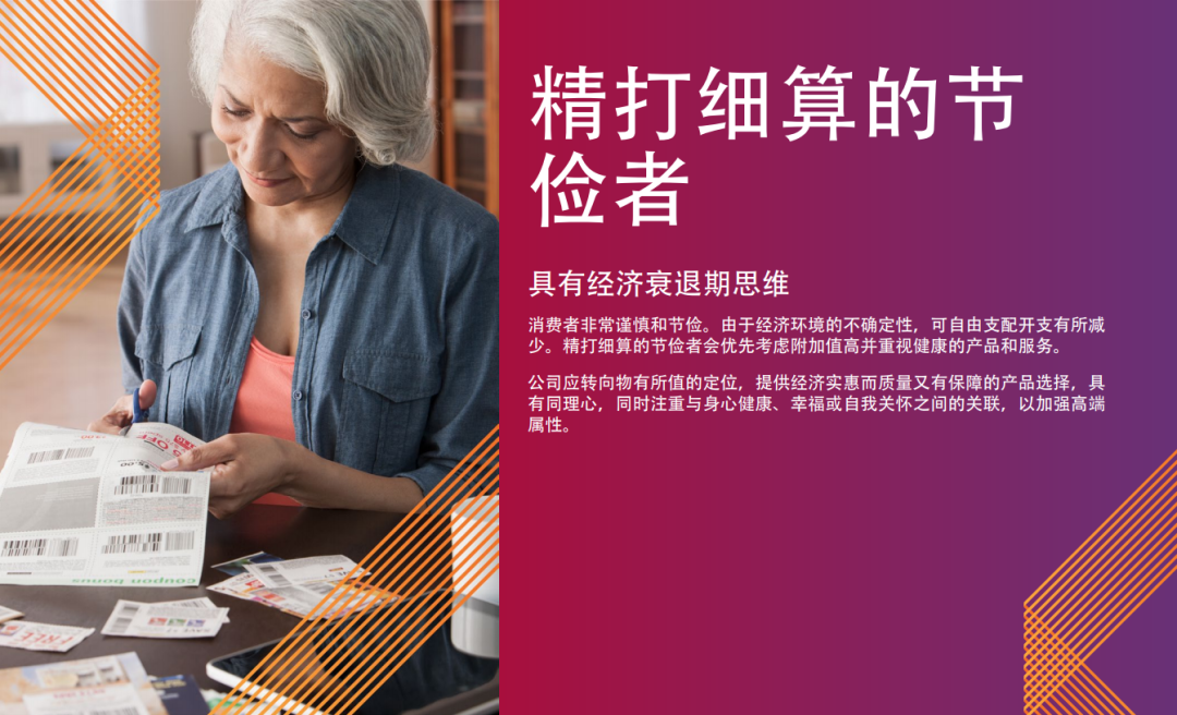 十大全球消费趋势报告