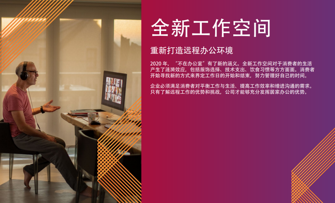 十大全球消费趋势报告