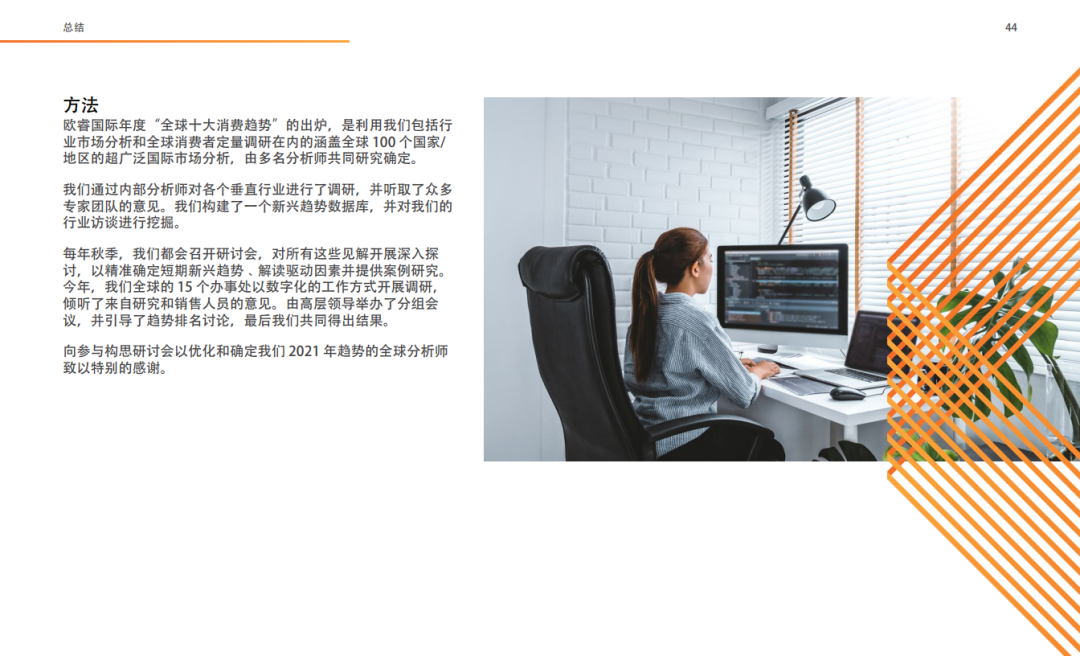 十大全球消费趋势报告