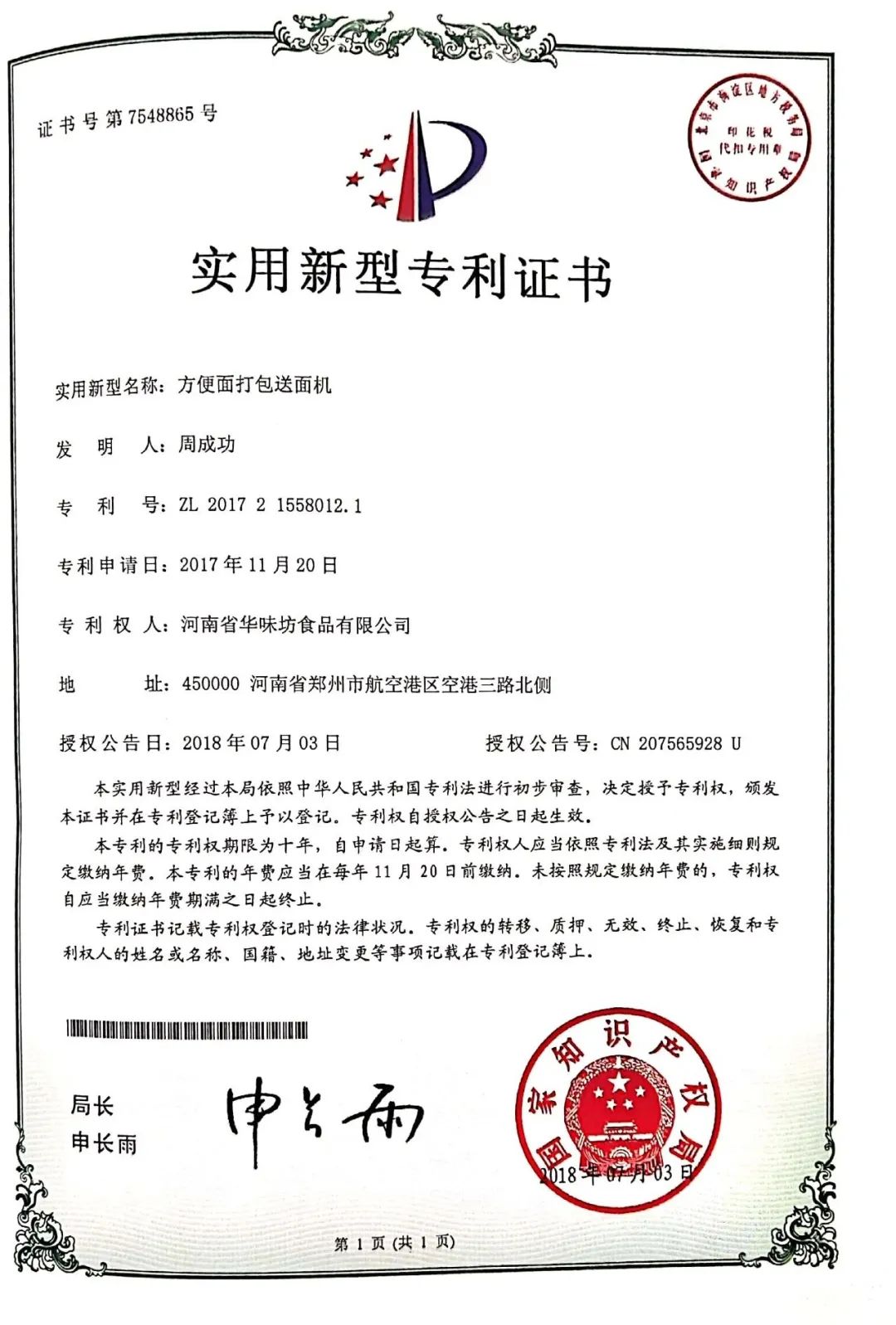 数十位方便食品权威专家鉴评,中国速食面叶市场大有可为