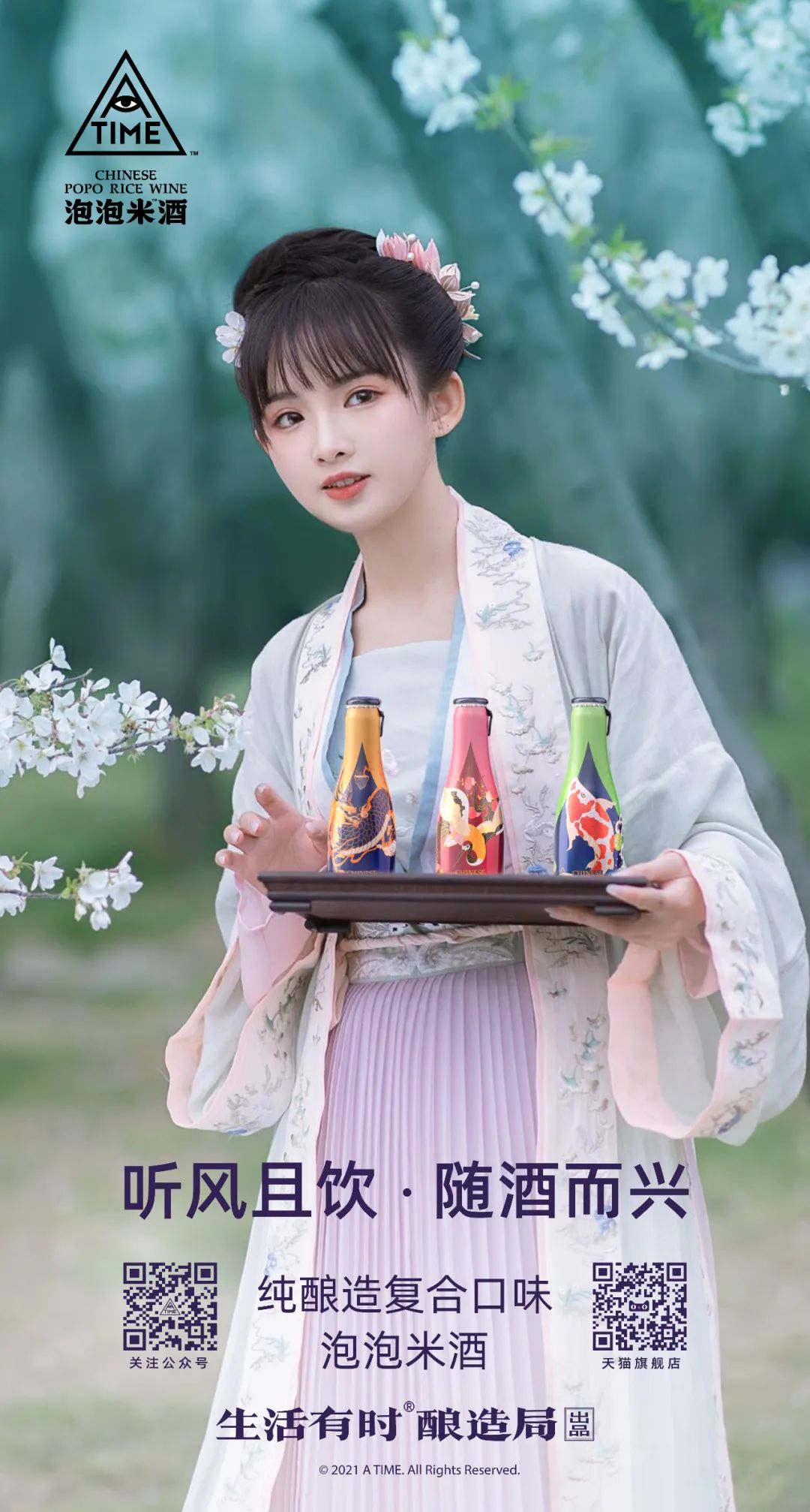 专访丨A TIME泡泡米酒创始人林杰:悦己的低度酒,打造年轻人的微醺