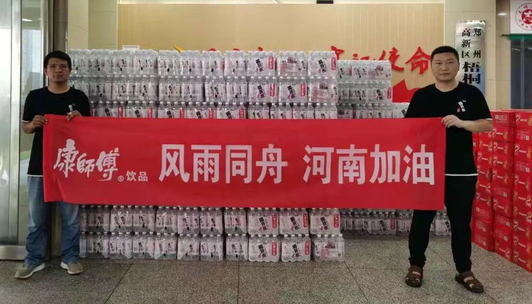 康师傅、盼盼、元气森林…30家食企驰援河南第一线！
