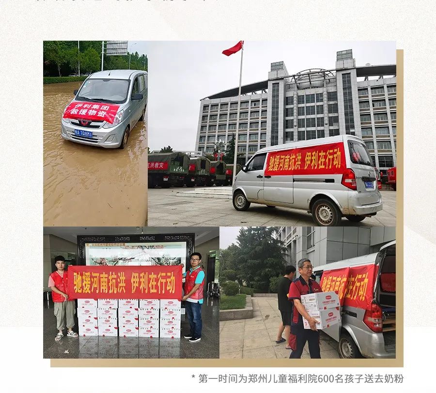 康师傅、盼盼、元气森林…30家食企驰援河南第一线！
