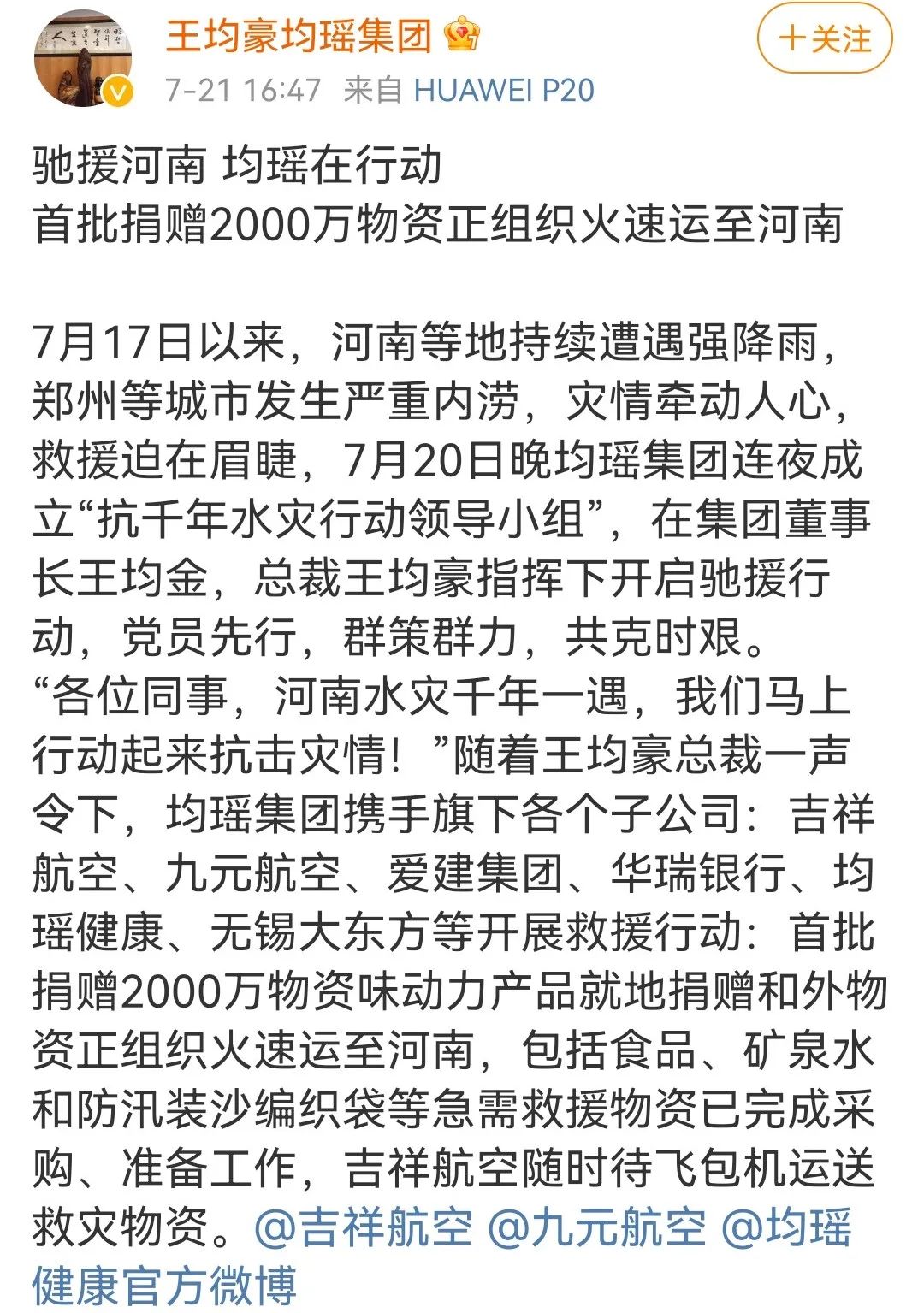 康师傅、盼盼、元气森林…30家食企驰援河南第一线！