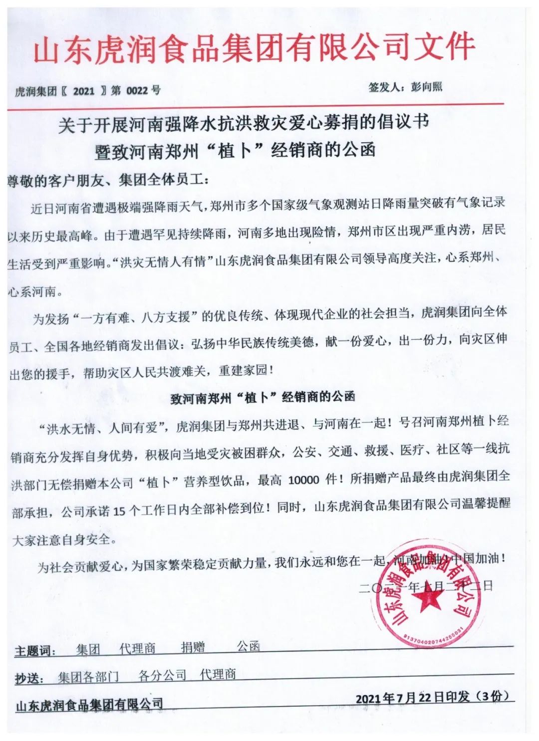 康师傅、盼盼、元气森林…30家食企驰援河南第一线！