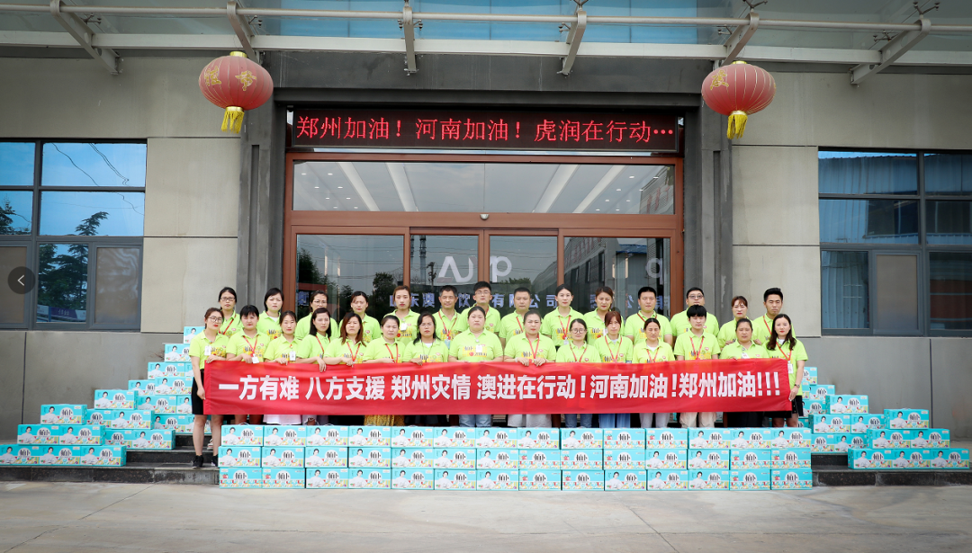 康师傅、盼盼、元气森林…30家食企驰援河南第一线！