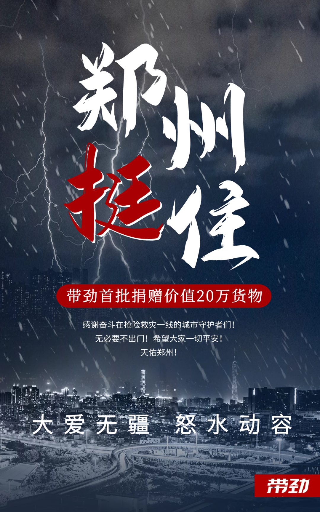 康师傅、盼盼、元气森林…30家食企驰援河南第一线！
