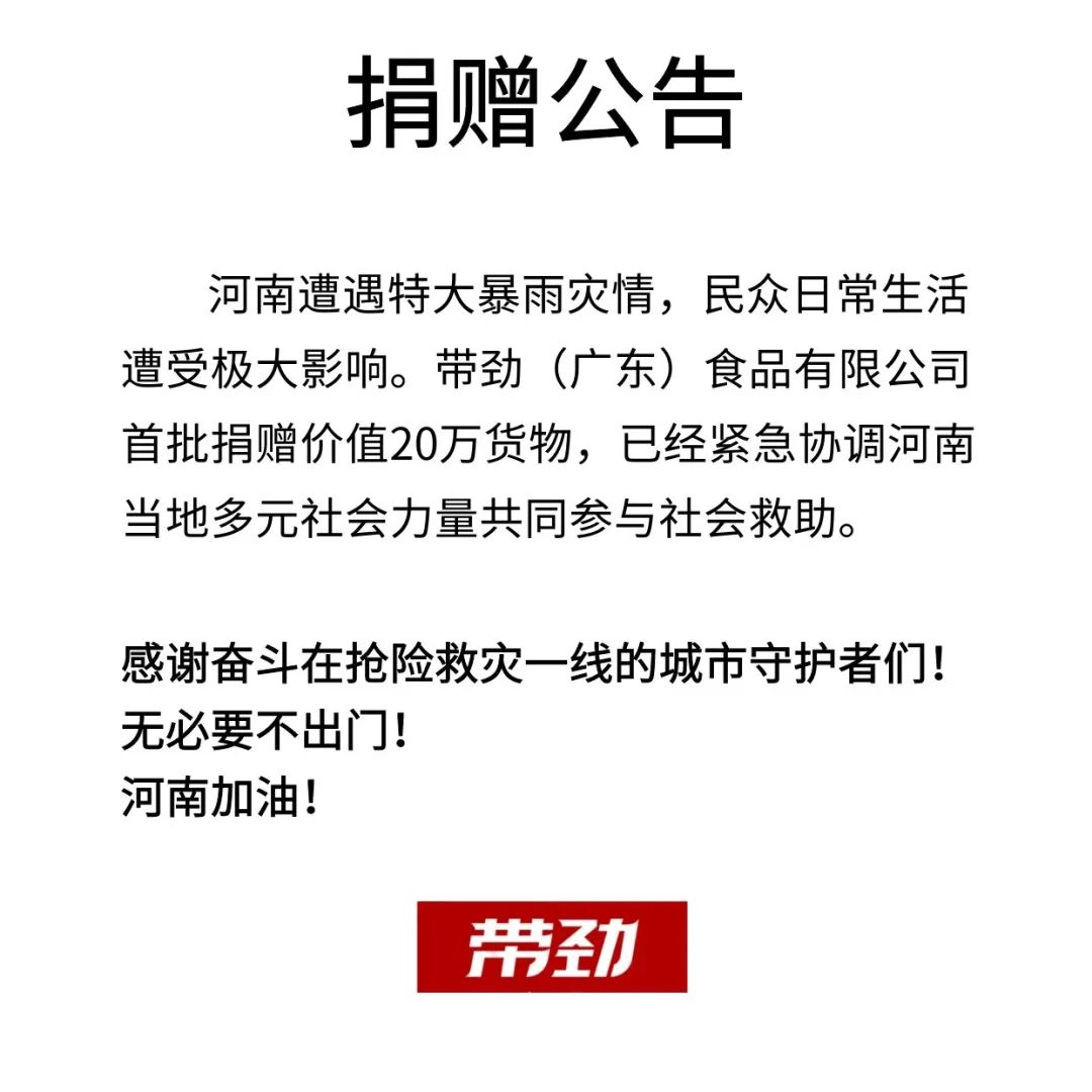 康师傅、盼盼、元气森林…30家食企驰援河南第一线！