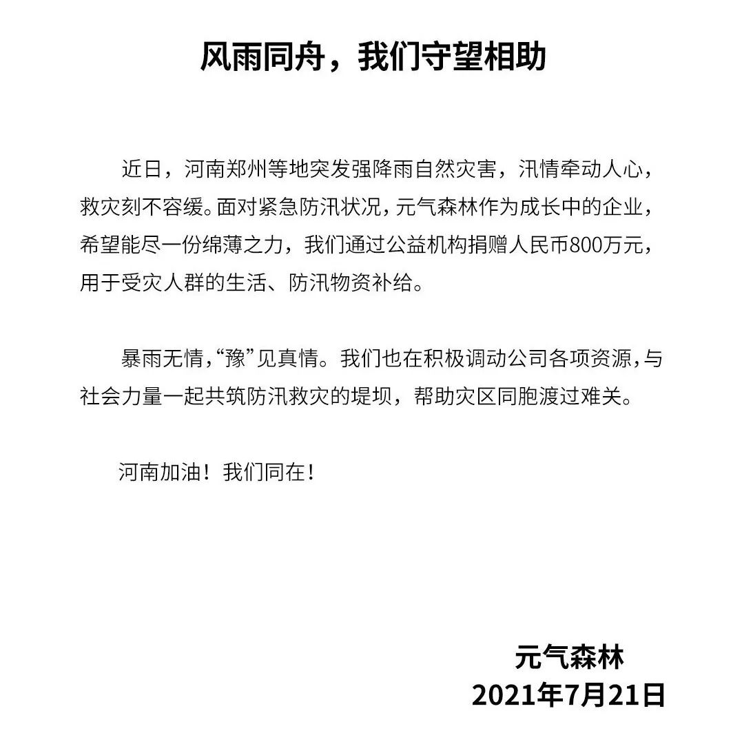 康师傅、盼盼、元气森林…30家食企驰援河南第一线！