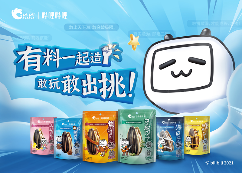 洽洽破圈B站背后：品牌如何做好Z世代营销？