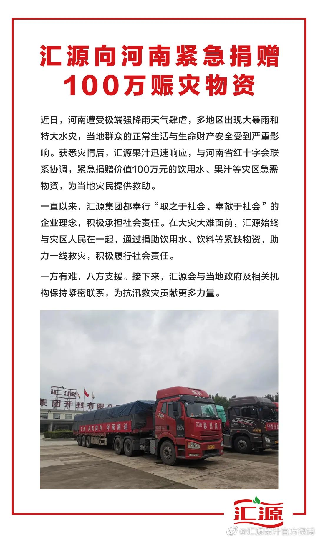 捐款100万被网友心疼，谁能搭救负债百亿的汇源？