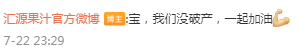 捐款100万被网友心疼，谁能搭救负债百亿的汇源？