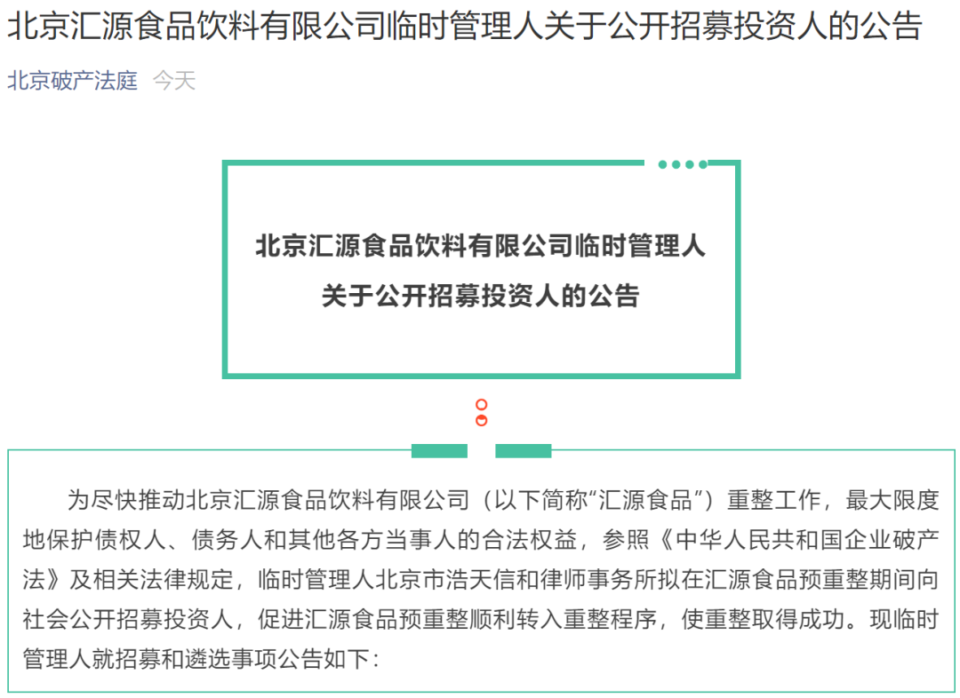 捐款100万被网友心疼，谁能搭救负债百亿的汇源？