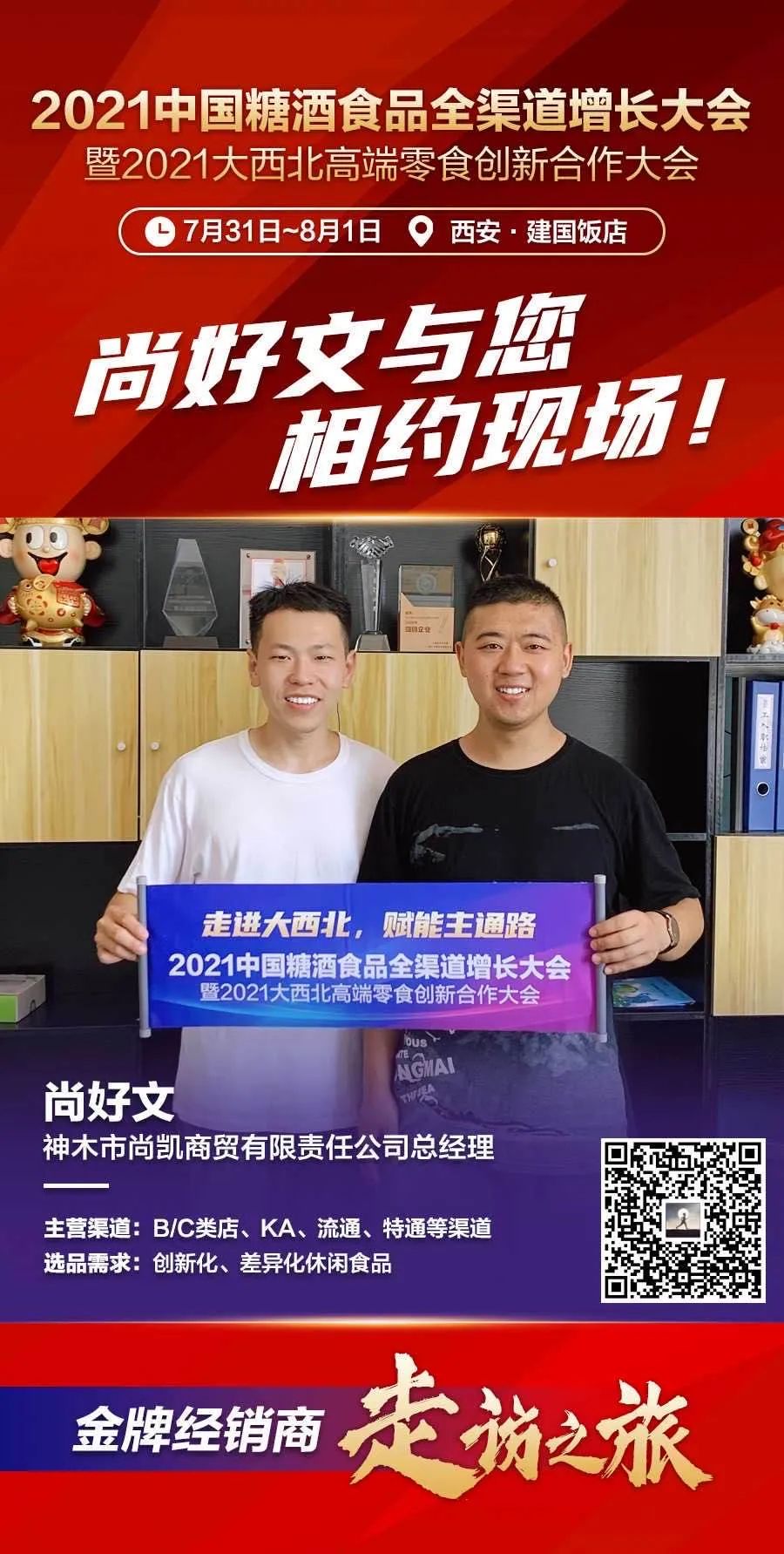 尚好文:商二代更像创二代,尝试新技术谋求变革!