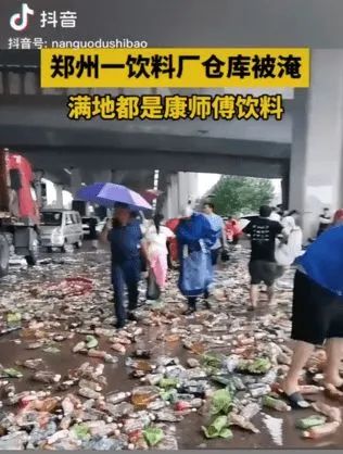 康师傅郑州多个仓库被冲毁,经销商一定要挺住!