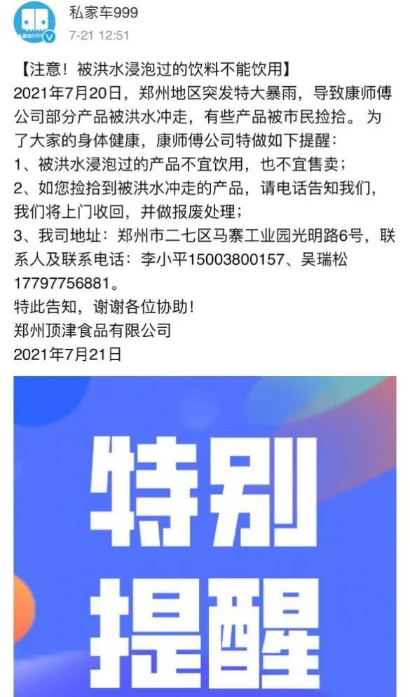 康师傅郑州多个仓库被冲毁,经销商一定要挺住!