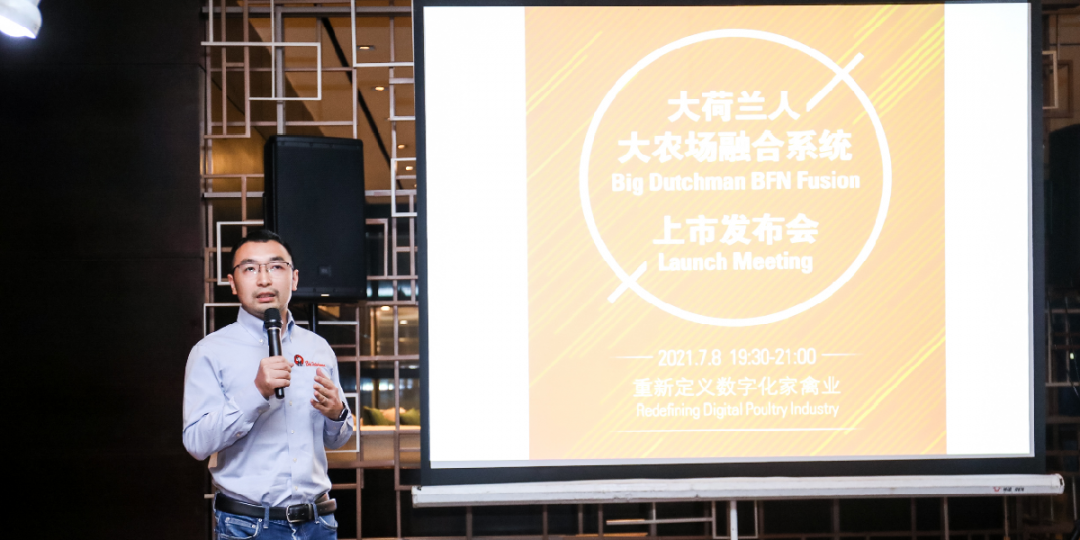 大荷兰人正式发布BFN Fusion大农场融合系统