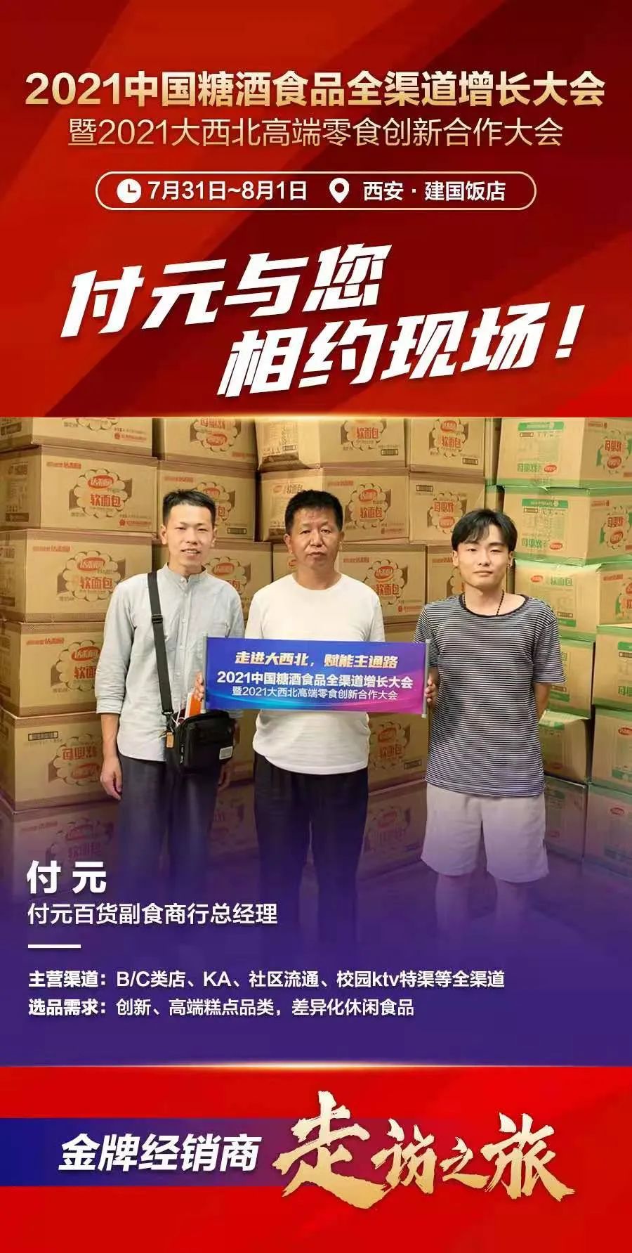 付元：糕点品类稳定增长，创新要符合年轻人喜好