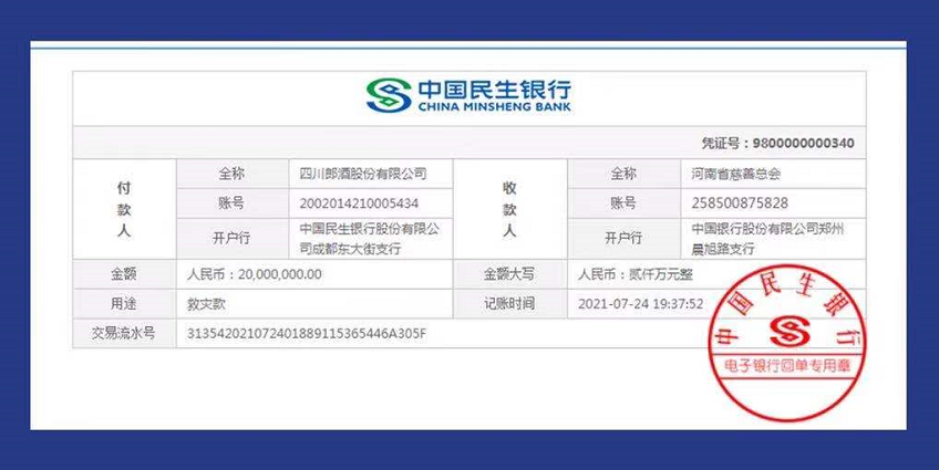商业向善,从郎酒的河南捐款谈起