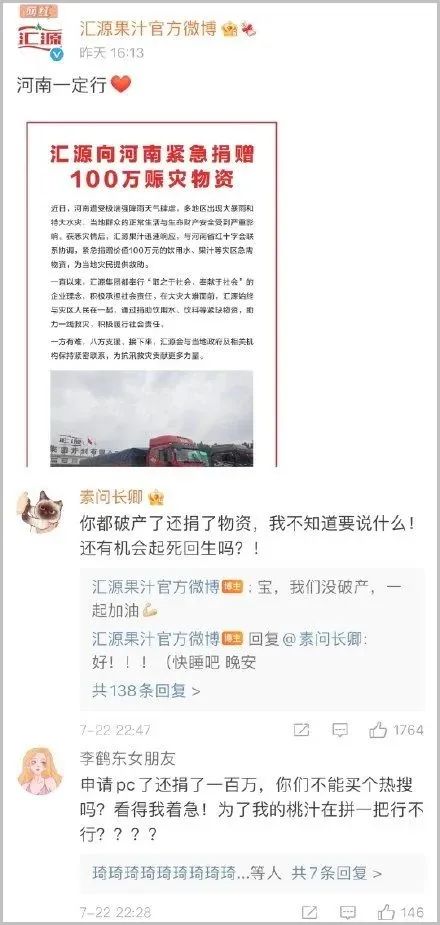 心痛,汇源果汁被申请破产,依然捐款100万!