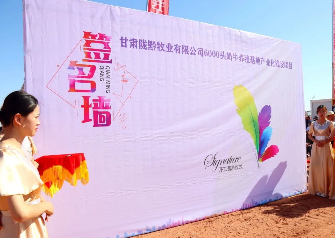 6000头!甘肃陇黔牧业开工奠基!