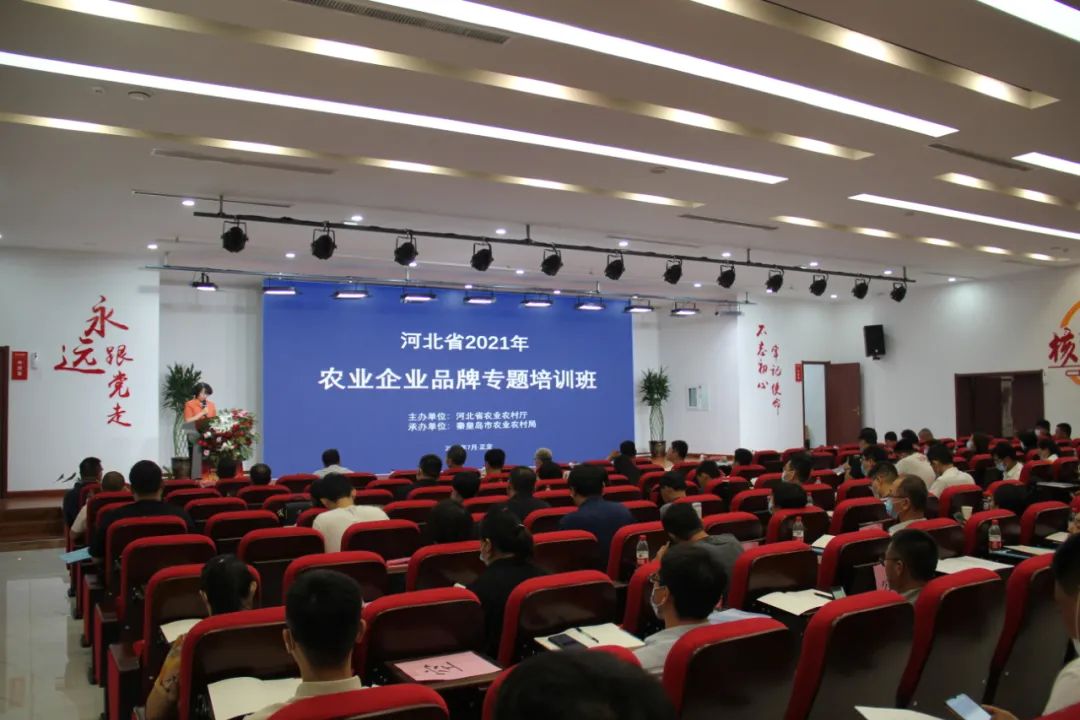 探索发展新路径，河北省2021年农业企业品牌专题培训班成功举办！