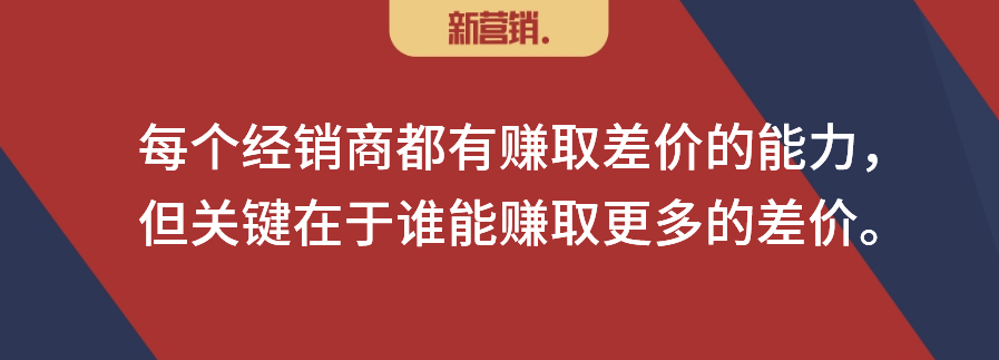 经销商赚的到底是什么钱？
