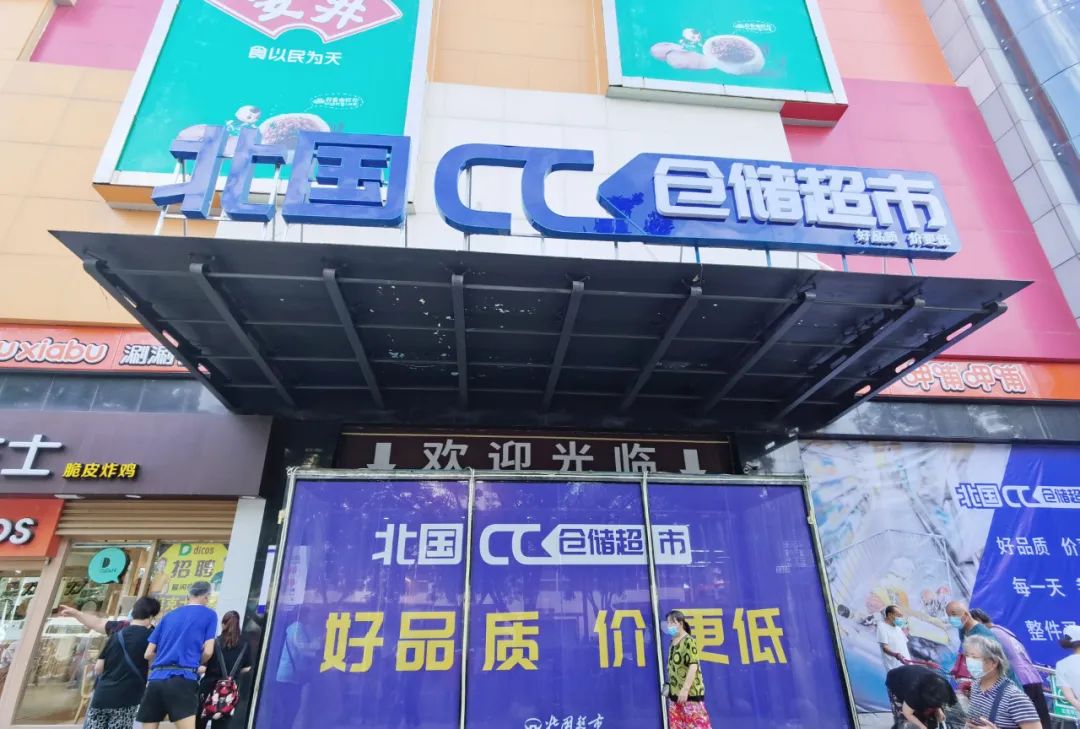 坐不住了!又一巨头入局仓储超市,全国首店与永辉仓储同日开业!