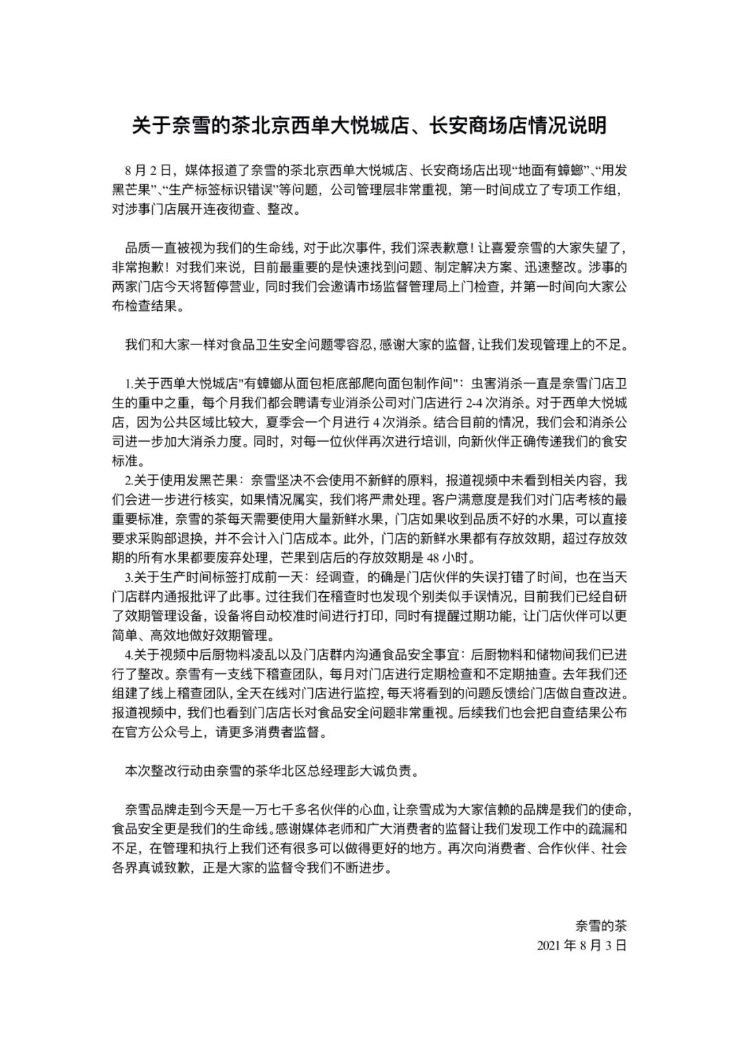 新式茶饮的品控之殇