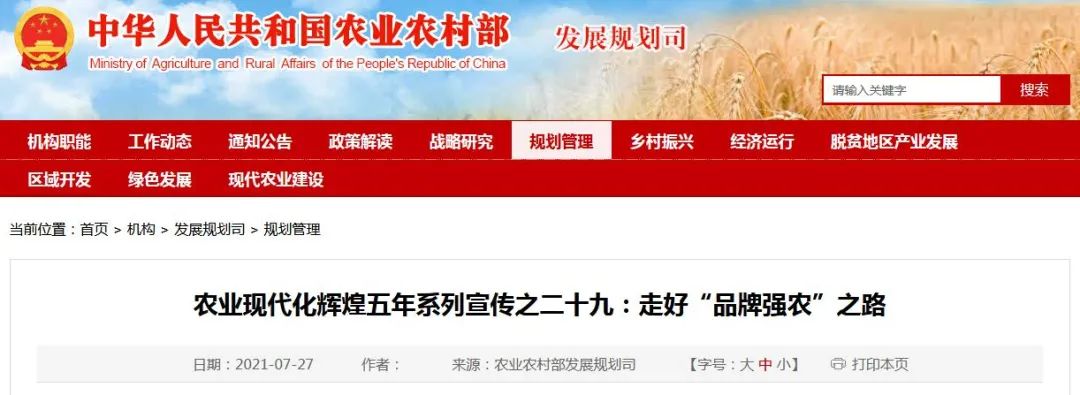 走好“品牌强农”之路，农业农村部将重点开展五方面工作