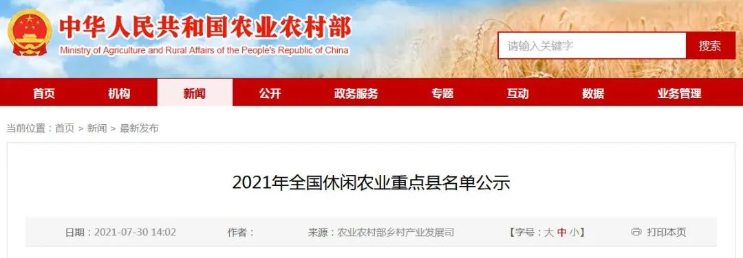 农业农村部:2021年全国休闲农业重点县名单公示