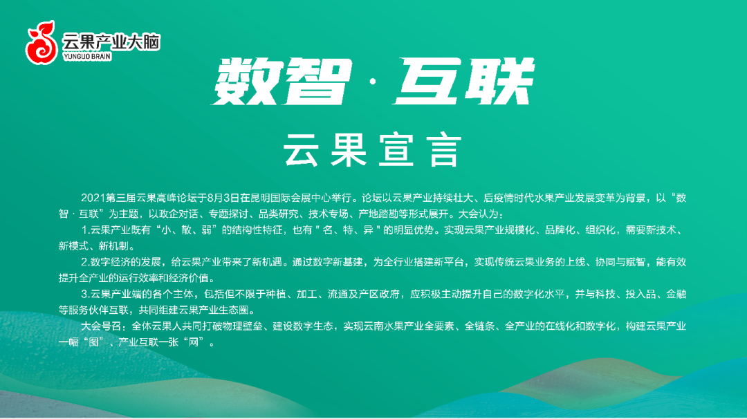 第三届云果会盛大开幕，助力云南打造世界一流“绿色食品牌”