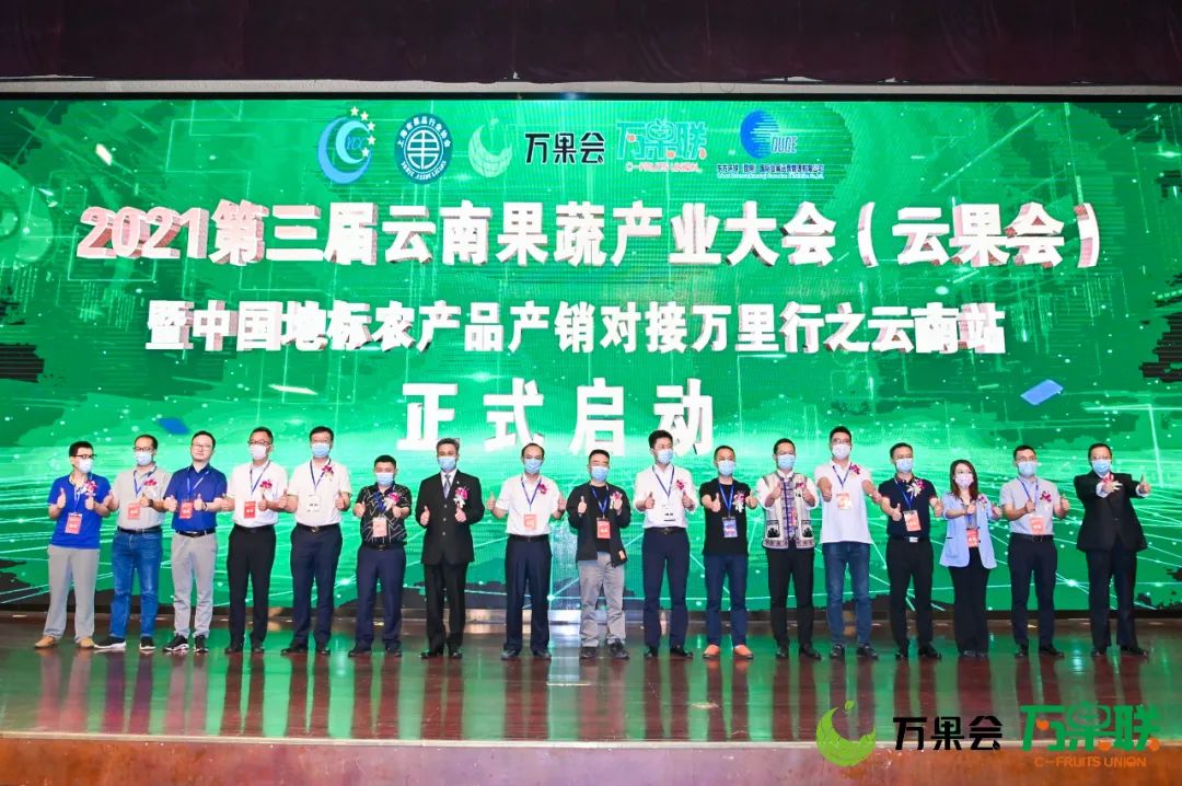 第三届云果会盛大开幕，助力云南打造世界一流“绿色食品牌”