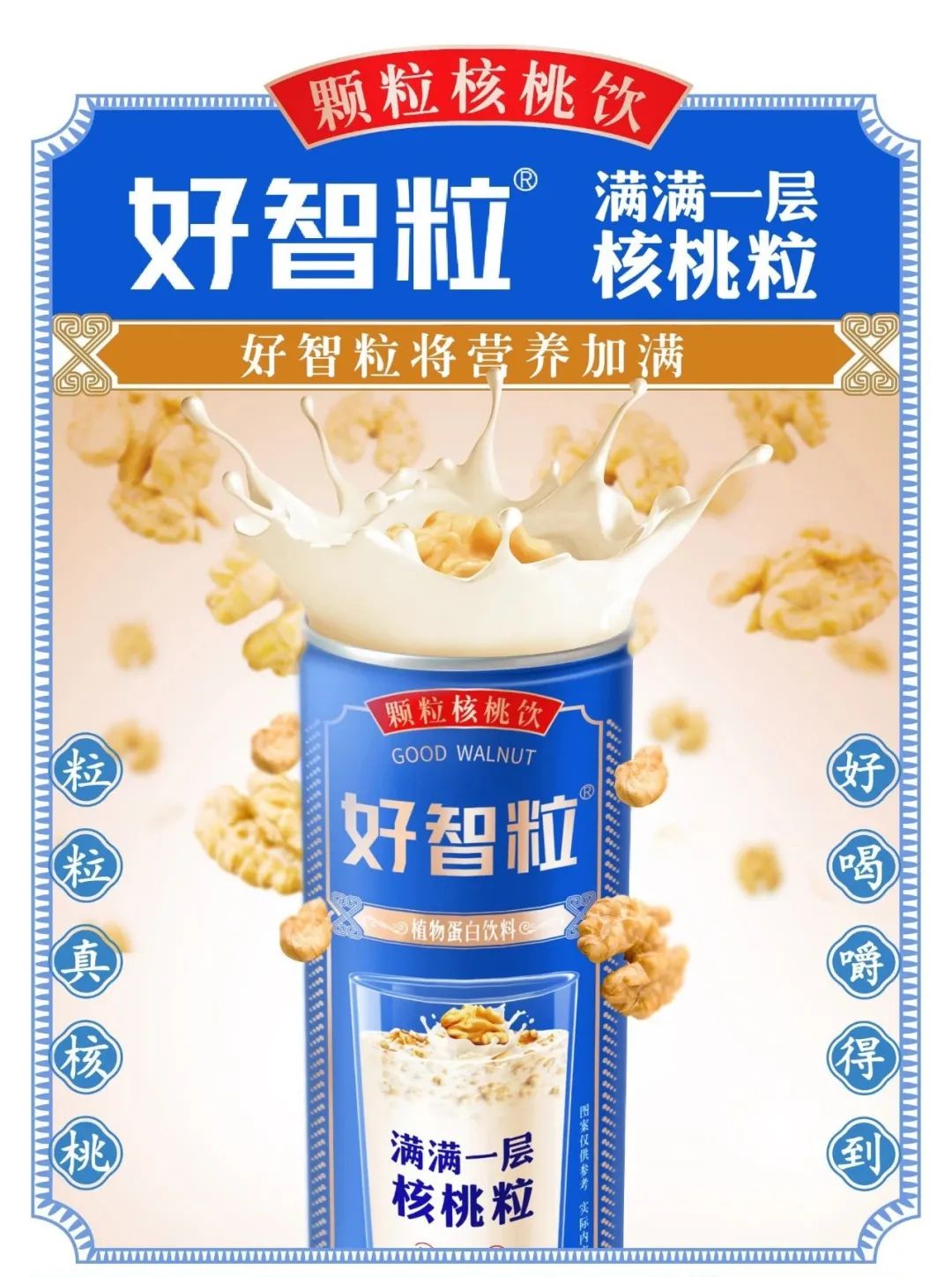 “颗粒”当红、李冰冰入股，植物蛋白饮料迎来炸裂新品！