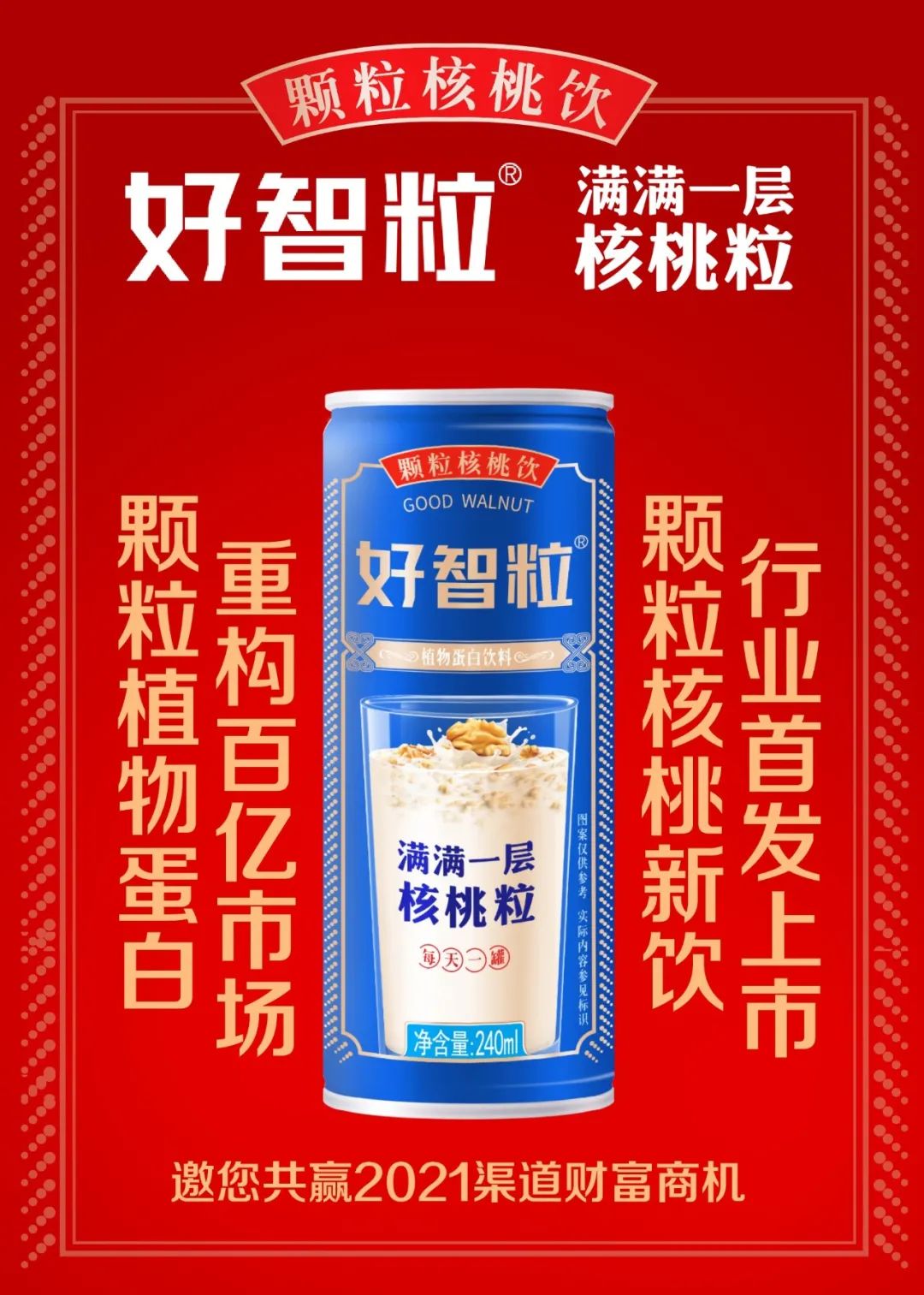 “颗粒”当红、李冰冰入股，植物蛋白饮料迎来炸裂新品！