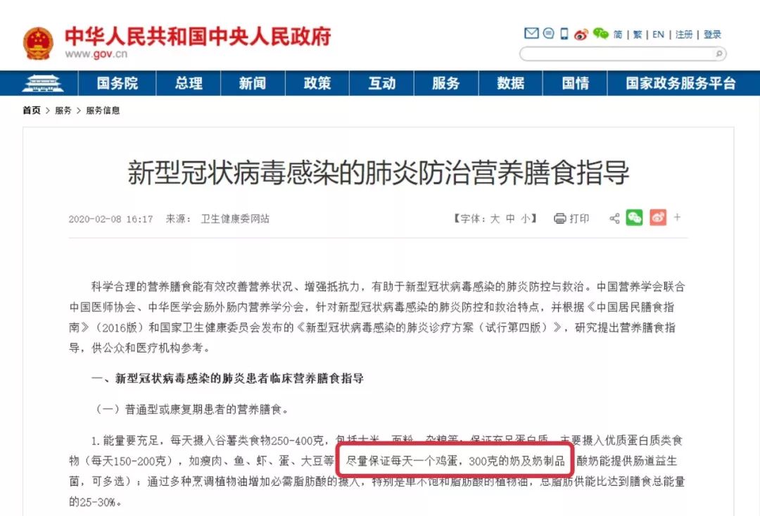国家政府网：防治疫情需尽量保证每天食用300克牛奶