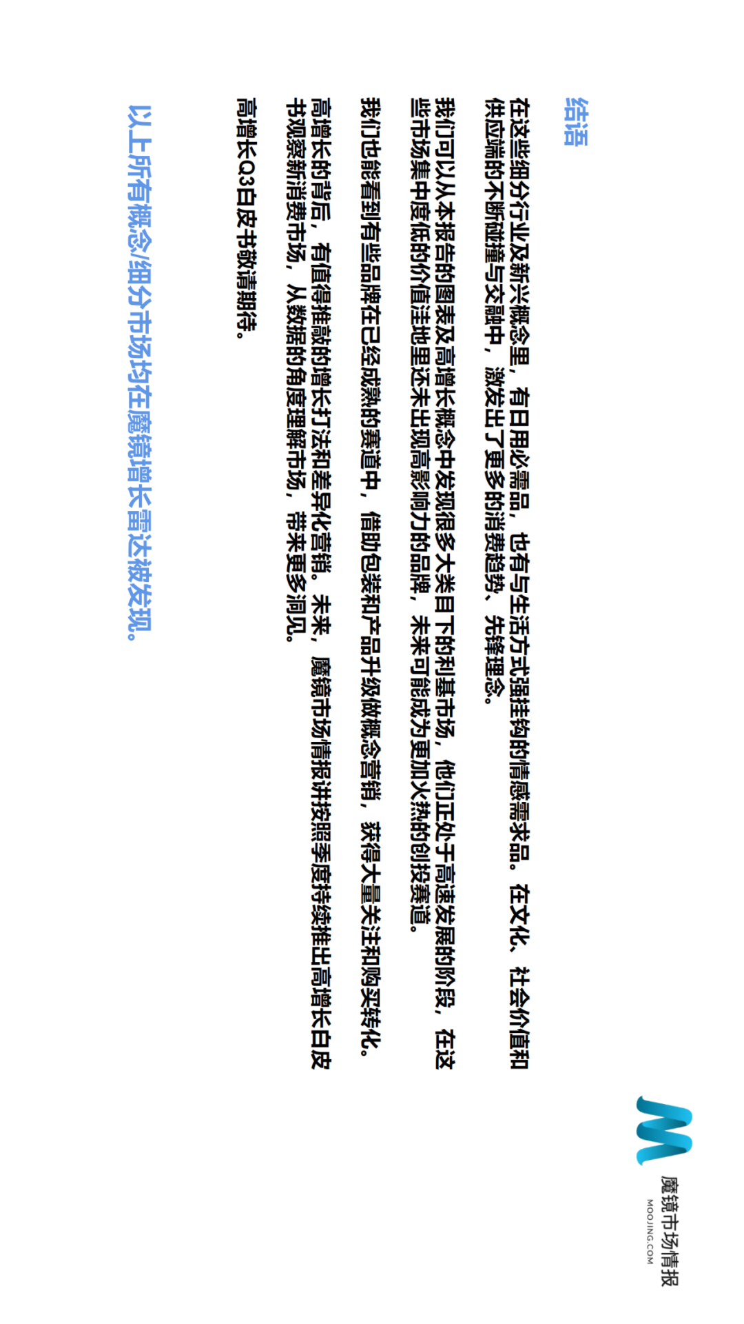 2021年Q2中国线上高增长消费市场白皮书