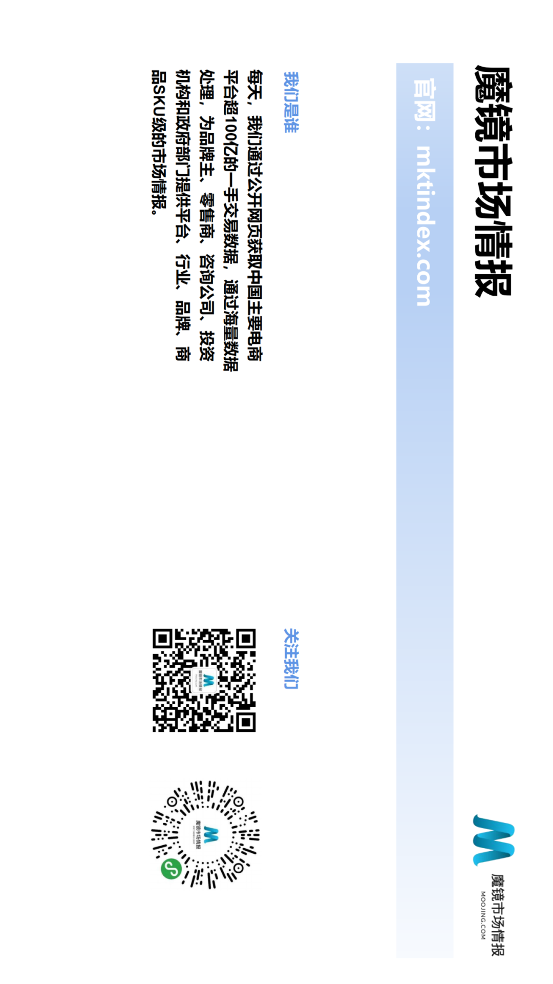 2021年Q2中国线上高增长消费市场白皮书