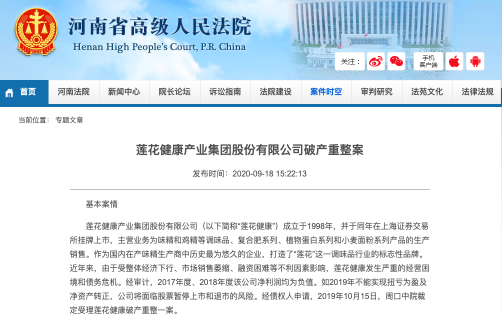 李厚文出任董事长、总裁,能否率莲花健康重回巅峰?