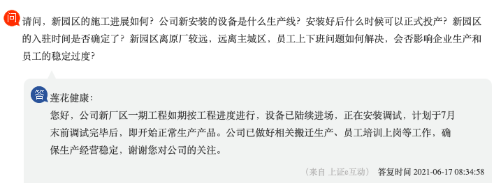 李厚文出任董事长、总裁,能否率莲花健康重回巅峰?