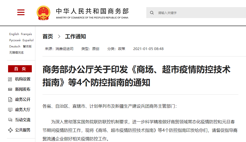 疫情反弹下,商家+顾客要打好配合!